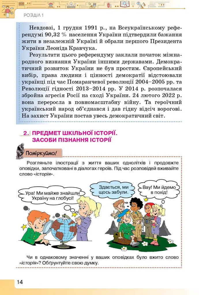 Вступ до Історії України та Громадянської освіти 5 клас - фото 5