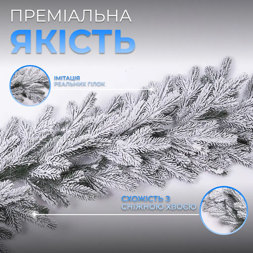 Искусственная хвойная гирлянда 2 м заснеженная литая реалистичная Премиум Lugi TD-BRNCHSN2 - фото 2