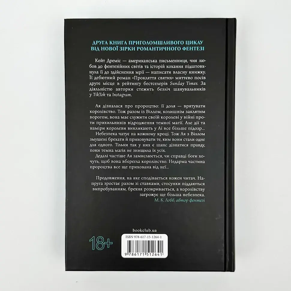 Прокляття гріхів - Кейт Дреміс | Клуб Сімейного Дозвілля, книга українською, нова, тверда - фото 5