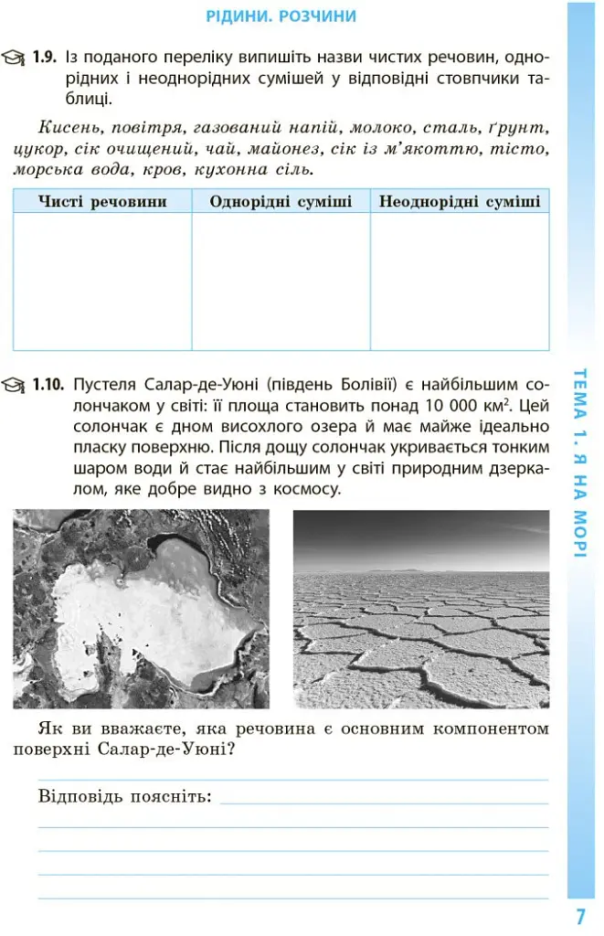 Довкілля. 6 клас. Робочий зошит до підручника Григоровича, Болотної, Романова - Олексій Григорович - фото 3