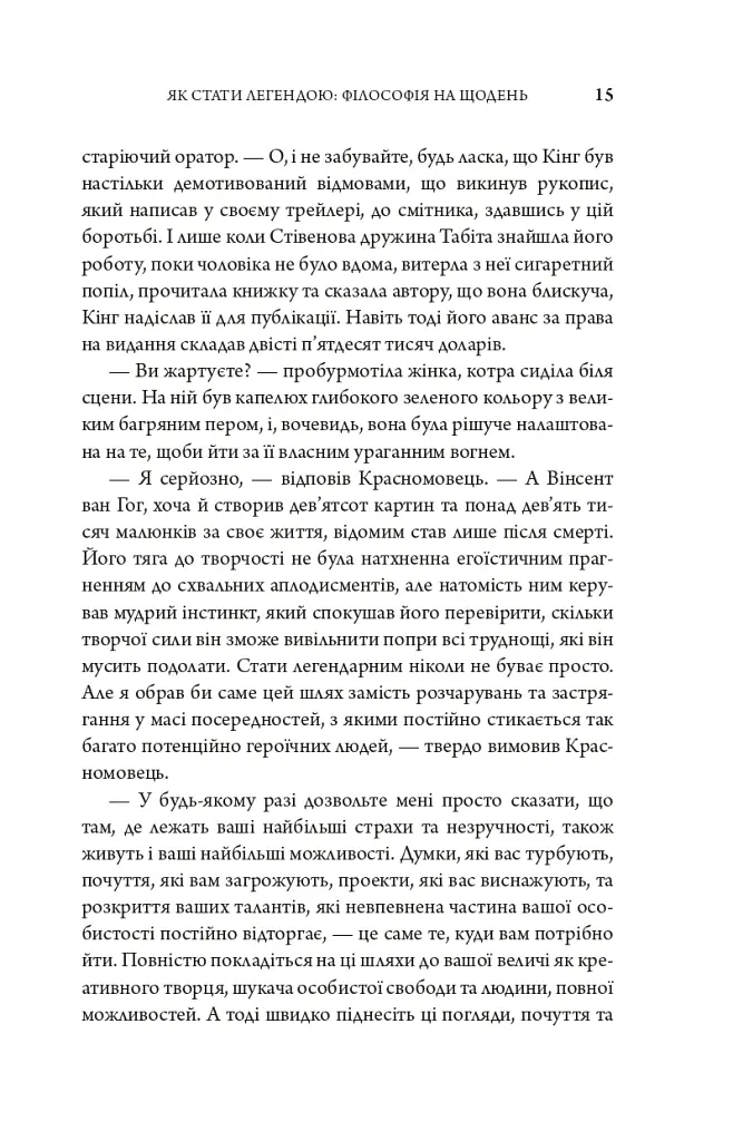 Клуб п'ятої ранку. Візьміть свій ранок під контроль, покращте своє життя - Робін Шарма - фото 11