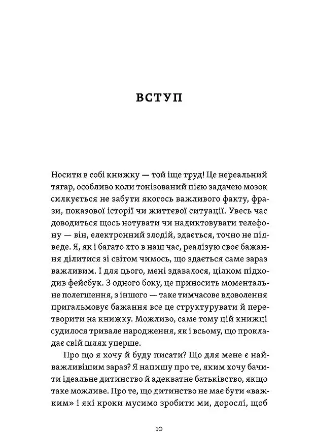 Легке дитинство. Як навчитися бути батьками-гедоністами - Катерина Гольцберг - фото 7