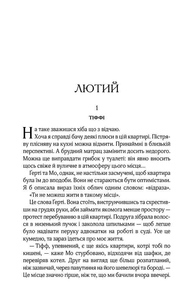 Квартира на двох - фото 3