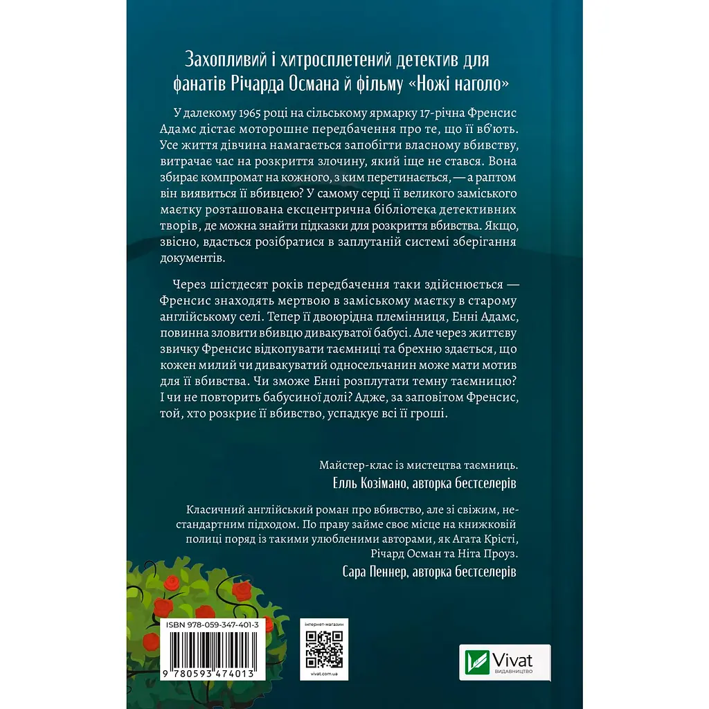 Как раскрыть собственное убийство - Кристен Перрин - фото 2