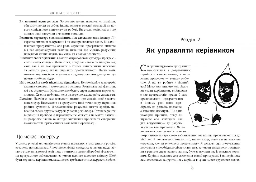 Як пасти котів - фото 17
