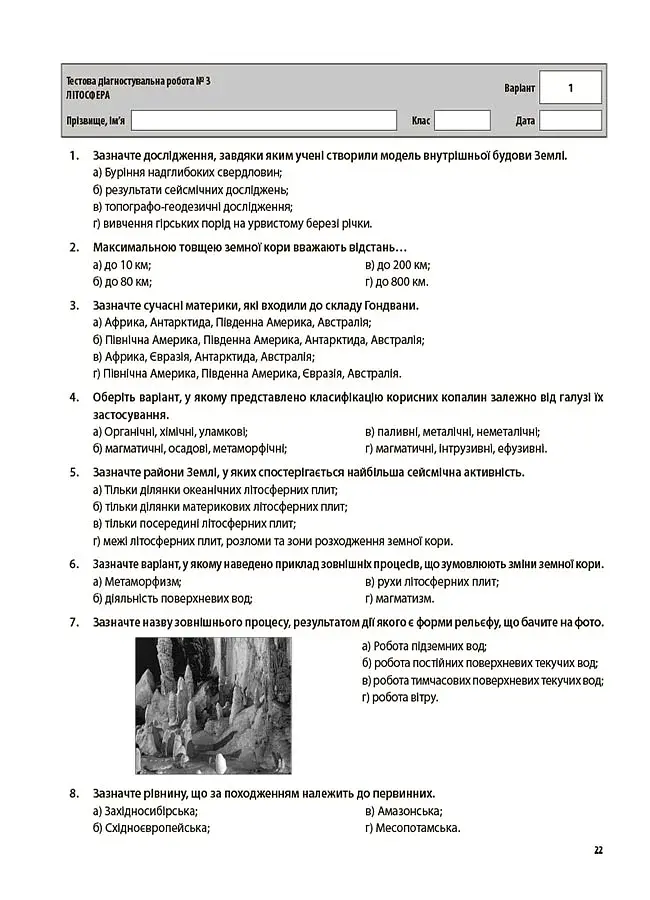 Оцінювання. Географія. УСІ діагностувальні роботи. 6 клас - фото 4