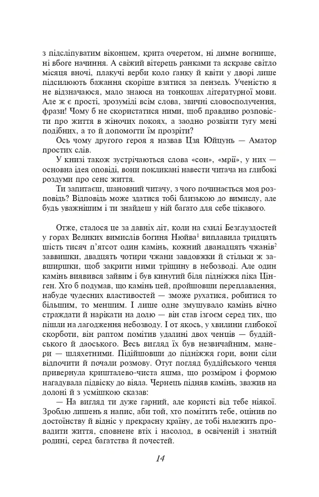 Сон у червоному теремі - фото 4