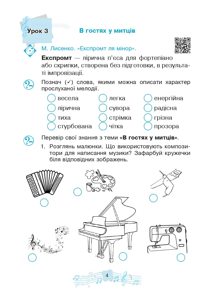 Музичне мистецтво. 3 клас. Робочий зошит - фото 5