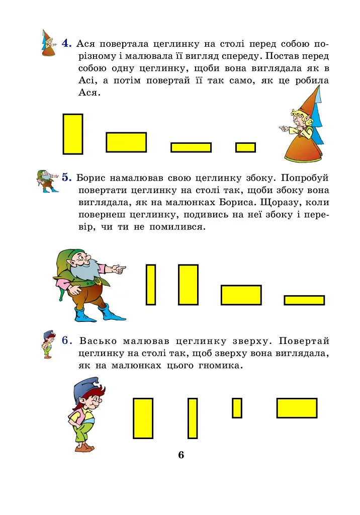 Розвиток просторової уяви. Цеглинки - фото 5