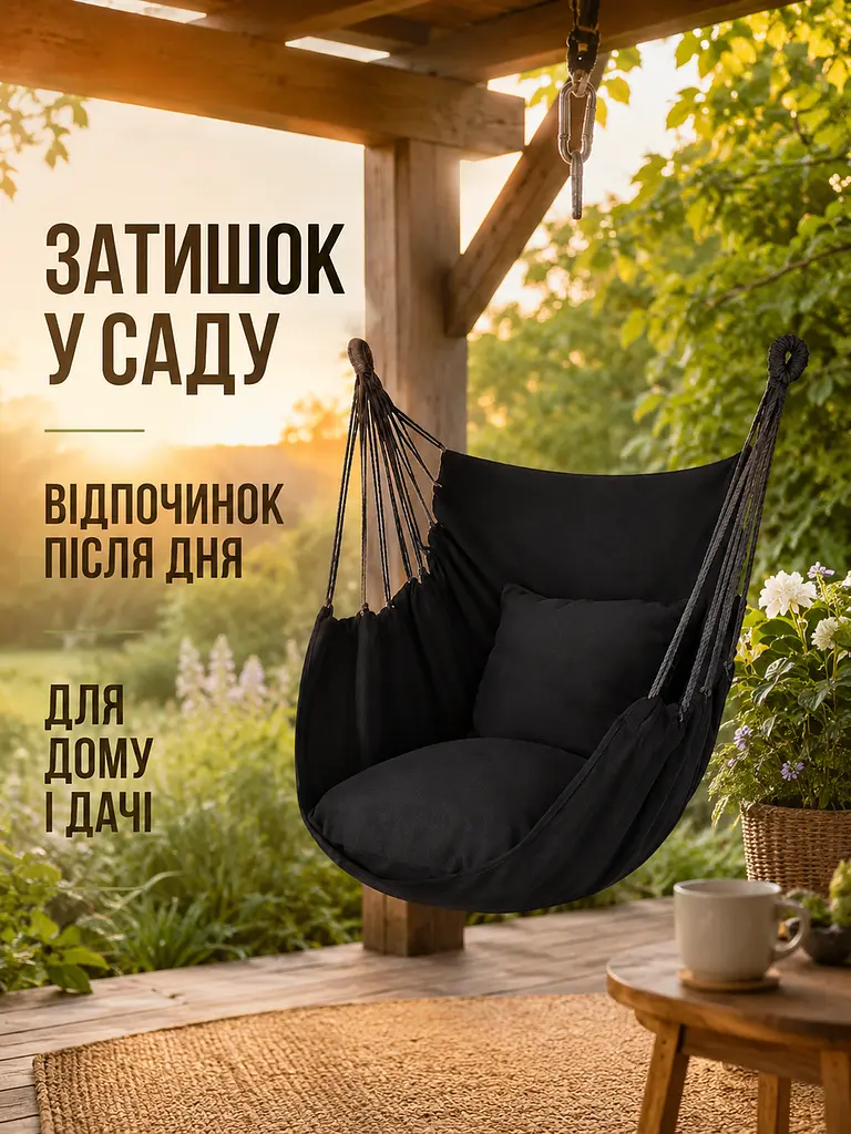 Підвісне крісло-гамак чорне 100×130 см до 150 кг з 2 подушками та чохлом (49676093) - фото 9