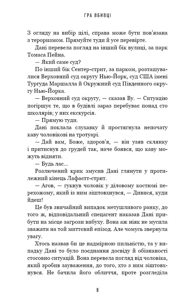 Даніела Вега. Книга 1: Гра вбивці - фото 6