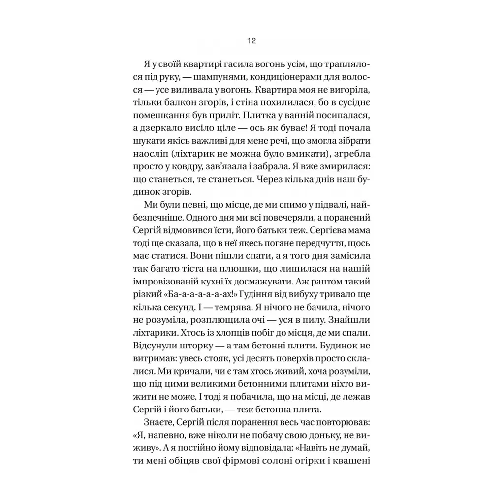 Книга Її війна. 25 історій про сміливість, силу і любов - Євгенія Подобна Vivat (9786171705043) - фото 10