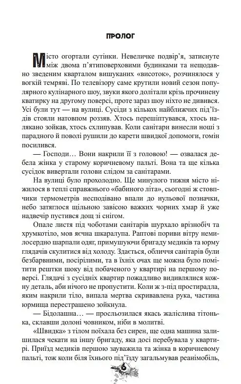 Усі їхні демони - фото 8