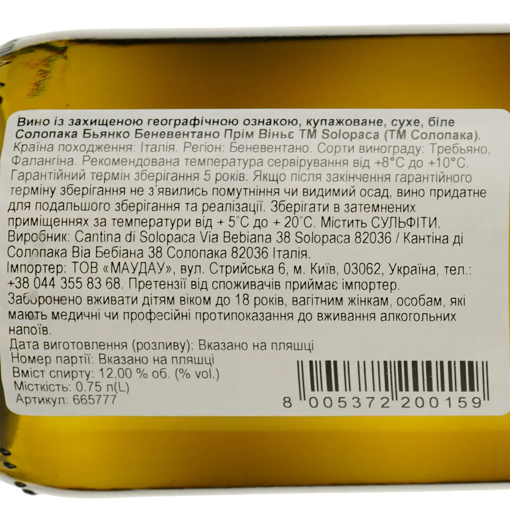 Вино Solopaca Bianco Beneventano IGP Prime Vigne біле сухе 0.75 л - фото 3