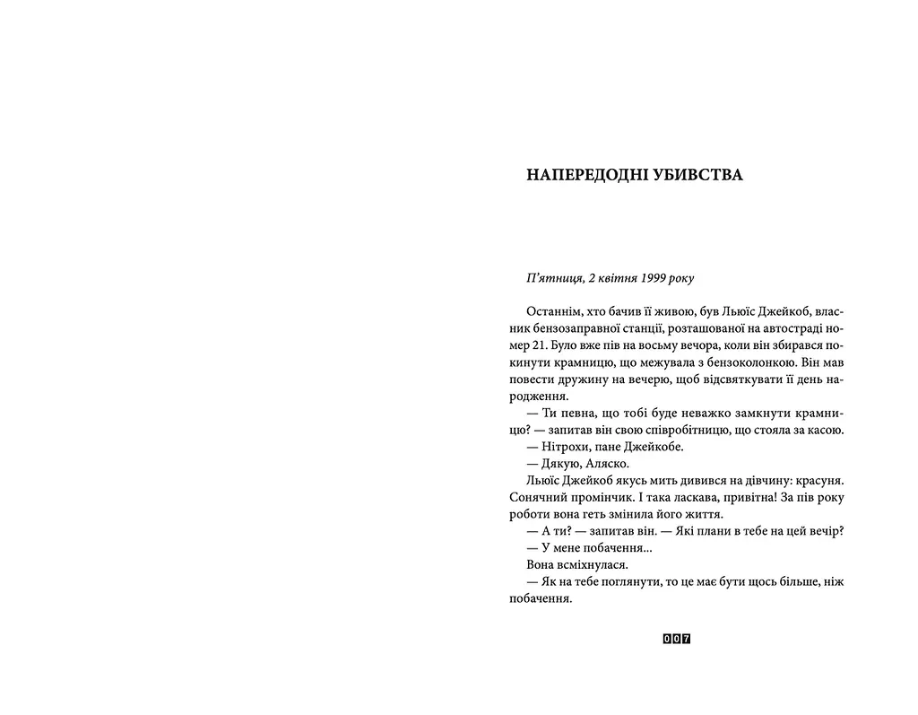 Справа Аляски Сандерс - фото 3