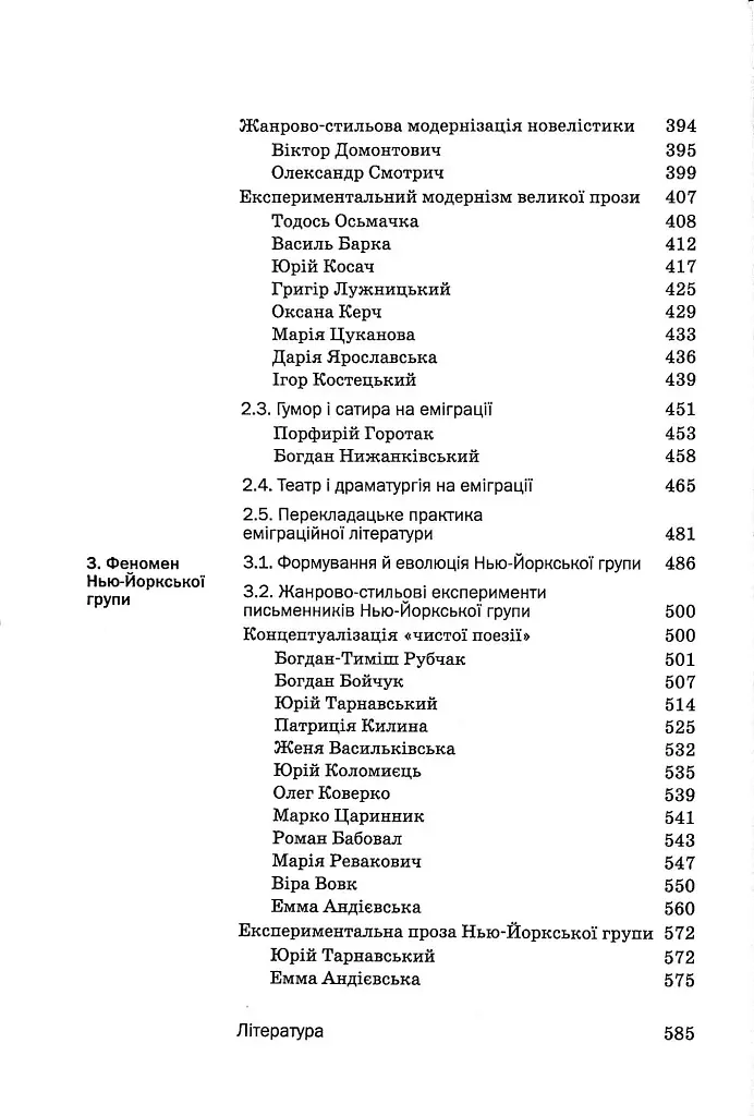 Історія української літератури кінець ХІХ - початок ХХІ ст. Том 8. Еміграційні колізії письменництва - фото 5