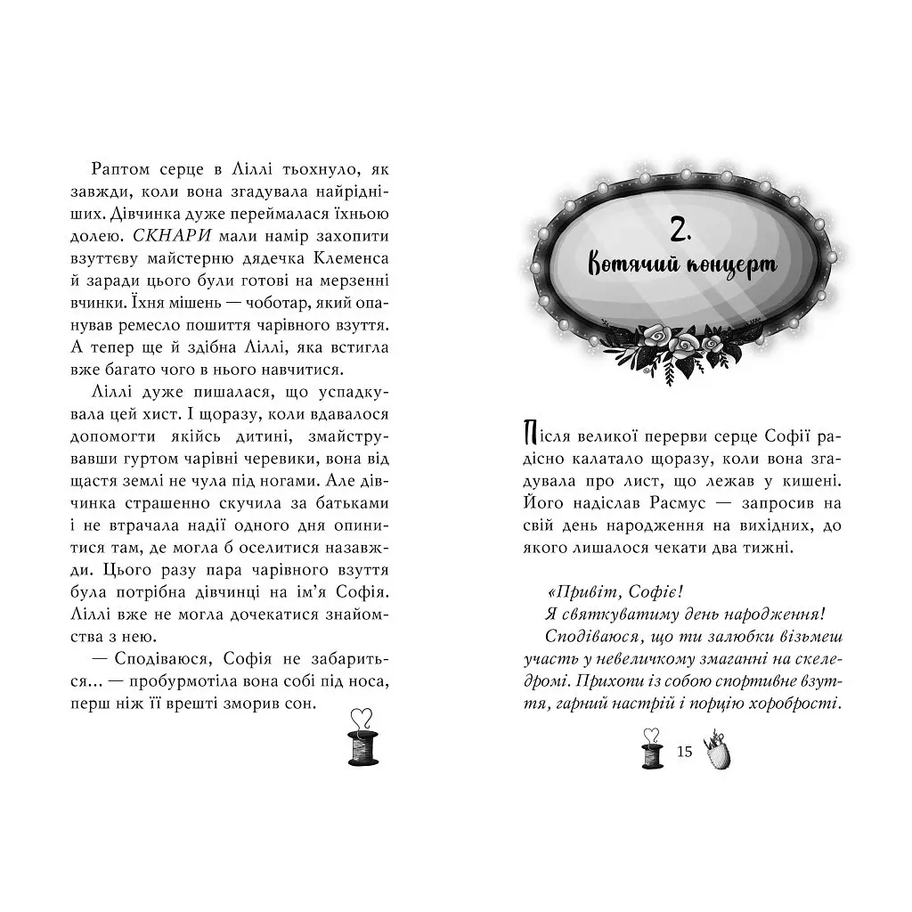 Книга Чарівне взуття від Ліллі. На крилах мрій. Книга 3 - Уш Лун Видавництво РМ (9786178248970) - фото 6