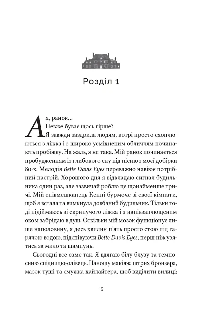 Сиротинець біля озера - Деніел Ґ. Міллер - фото 3