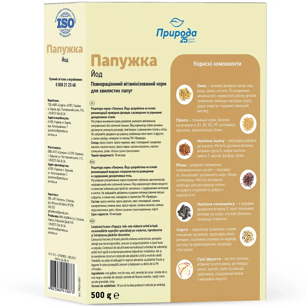 Корм Природа Папужка Йод для хвилястих папуг 500 г (PR241087) - фото 2