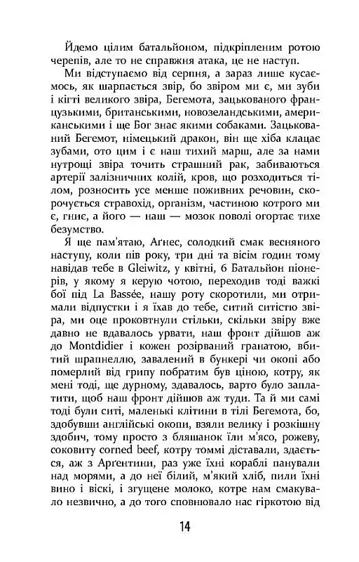 Покора - фото 11