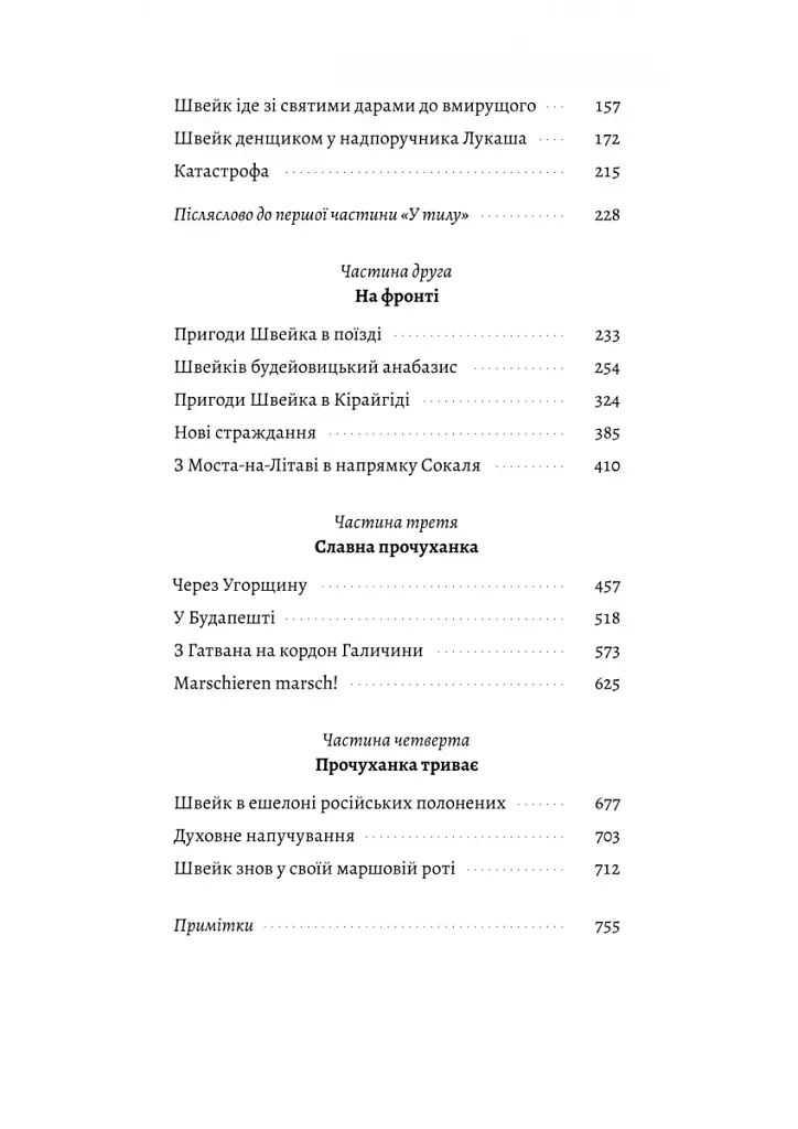 Пригоди бравого вояка Швейка - фото 3