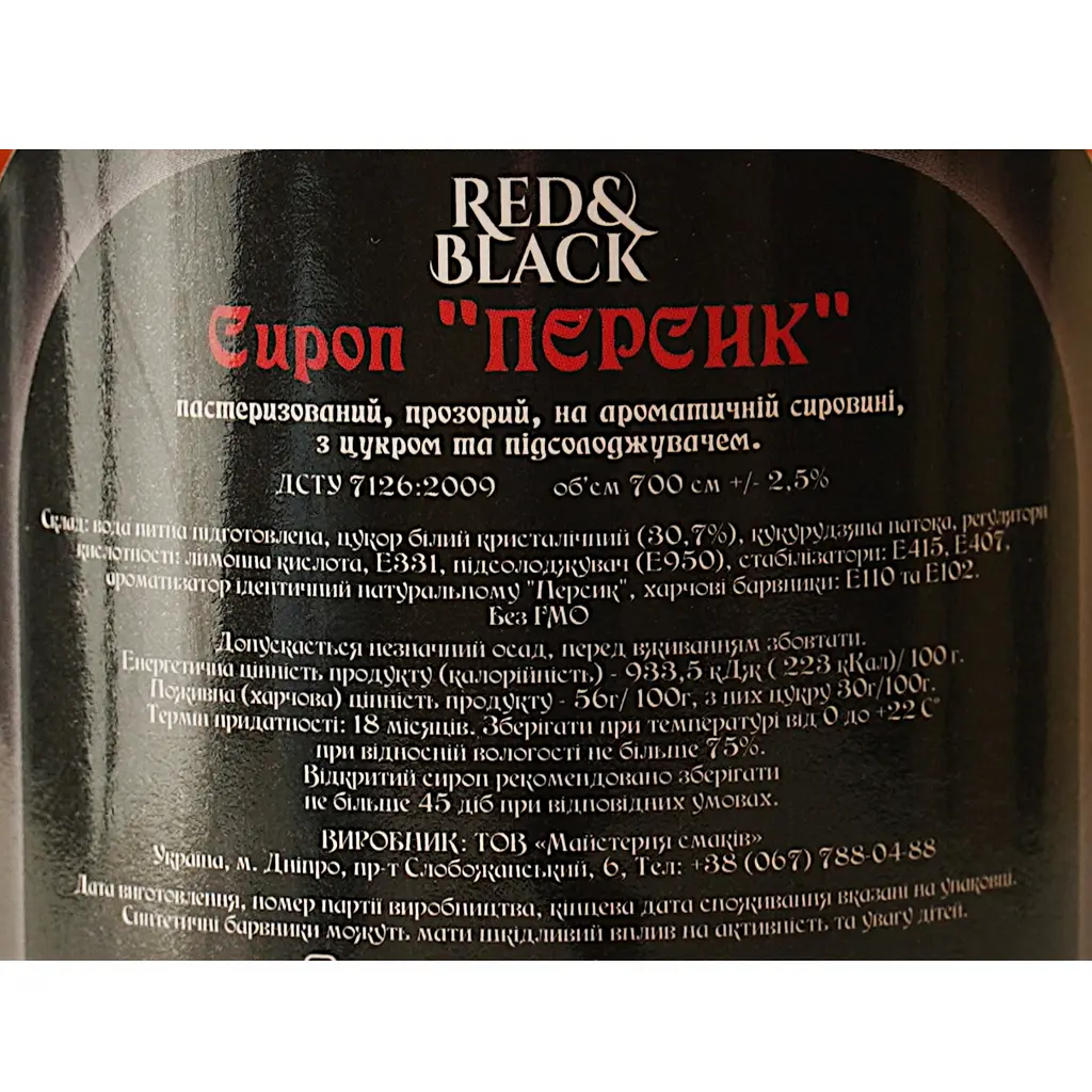 Сироп Red&Black Персик 0.7 л - фото 6
