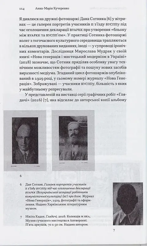 Утривалення розмови - Євгенія Нестерович - фото 4