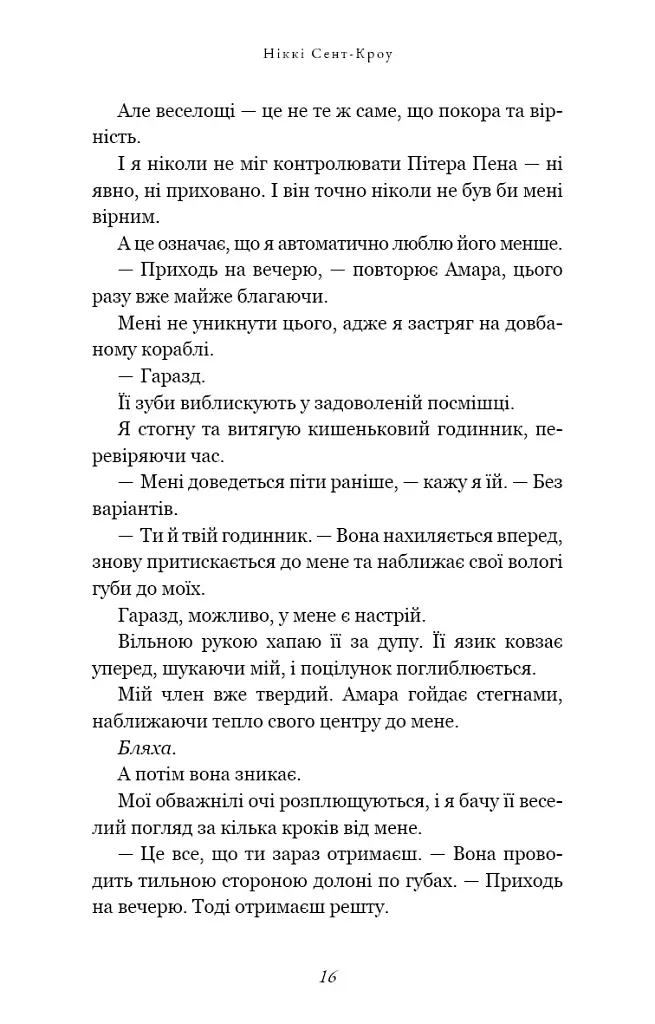 Розпусні загублені хлопці. Їхня люта Дарлінґ. Книга 3 - фото 12