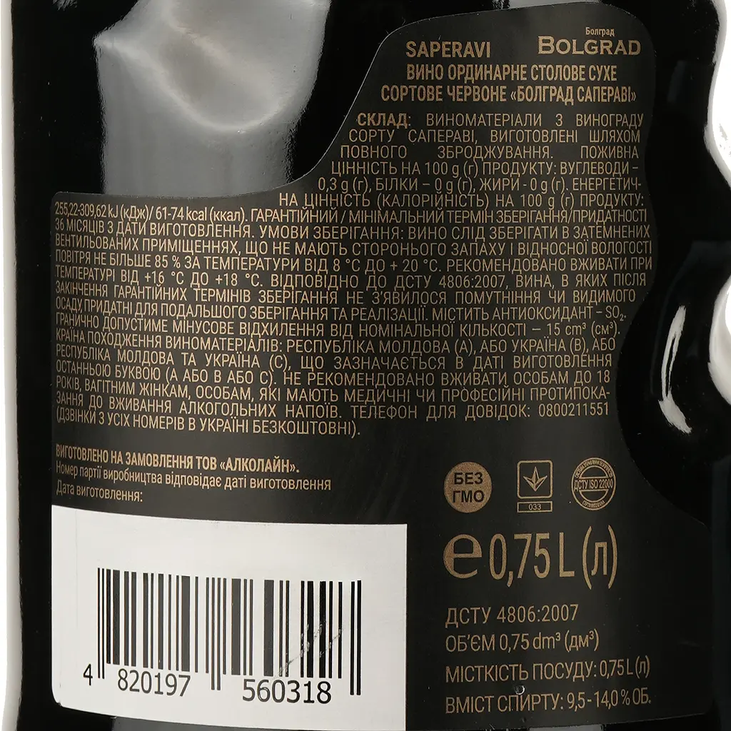 Вино Bolgrad Saperavi сухое красное 0.75 л  - фото 4