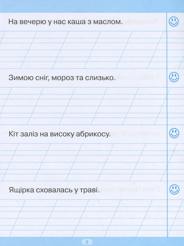 Тренажер для списування речень і текстів - фото 4