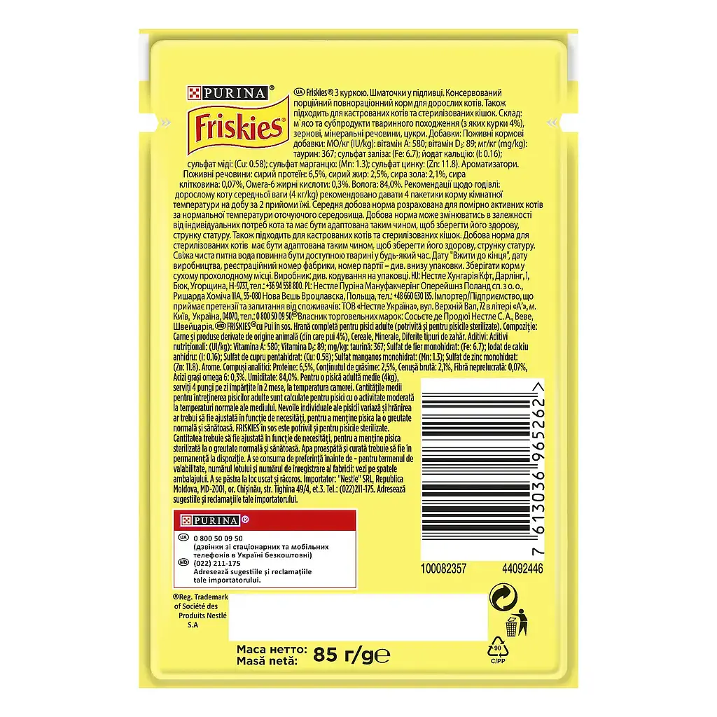 Вологий корм для дорослих котів Friskies з куркою в підливі 85 г 12626673 - фото 2
