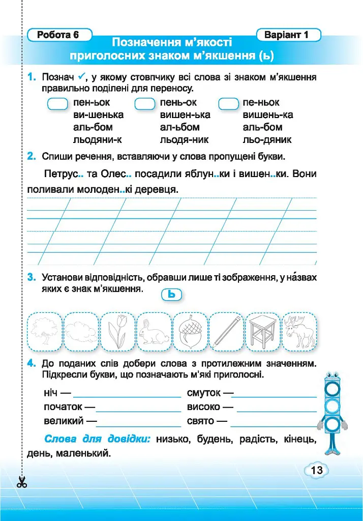 Українська мова. Індивідуальні роботи. 2 клас - Ольга Данилко - фото 2
