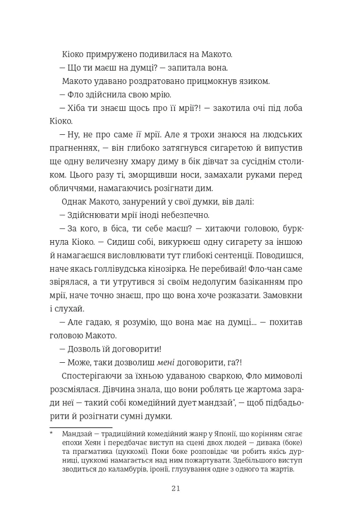 Чотири пори року в Японії - Нік Бредлі - фото 9