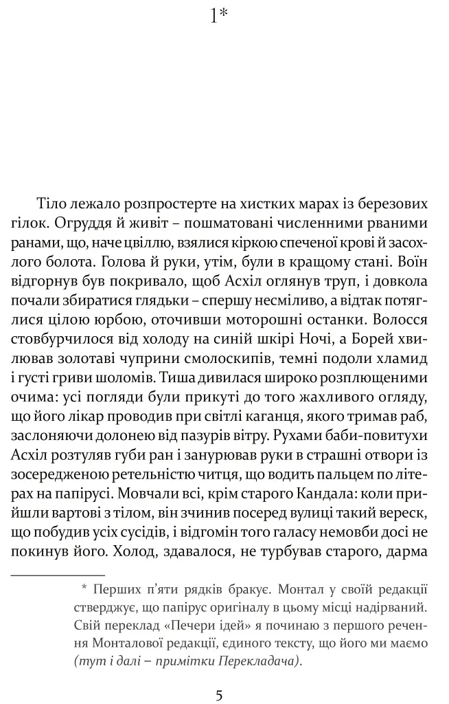 Печера ідей - Хосе Карлос Сомоса - фото 10