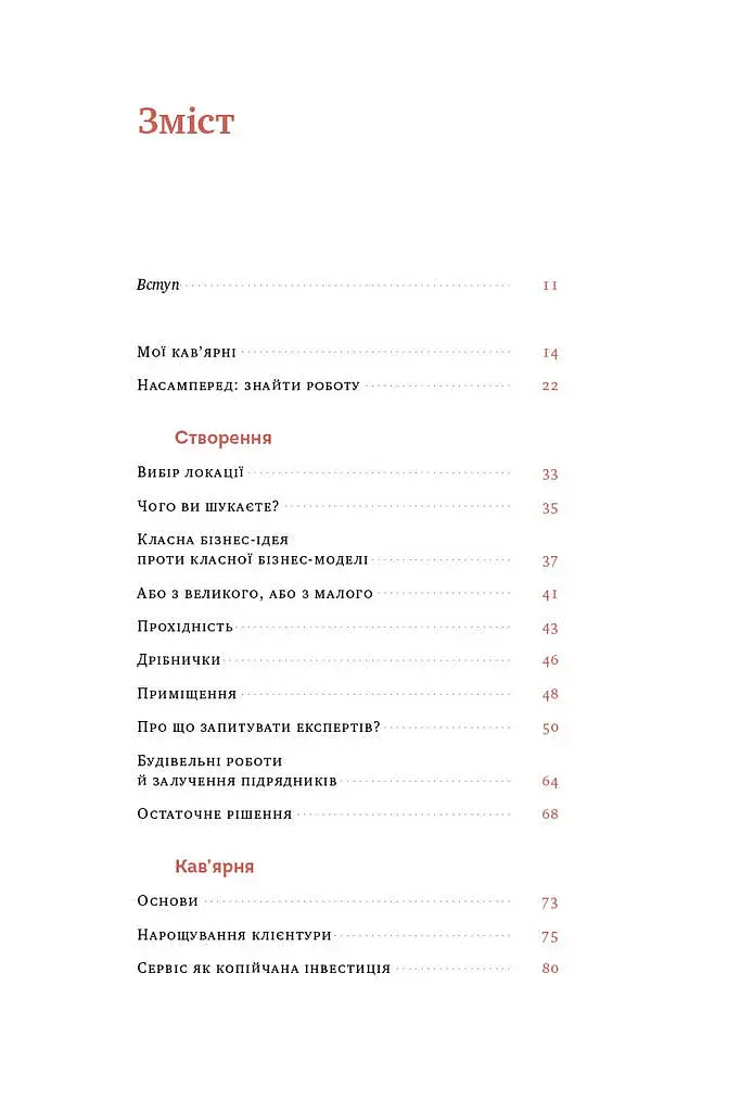 Що я знаю про роботу кав’ярень. Реалії бізнесу від власника мережі 3fe Coffee. Колін Гармон - фото 3