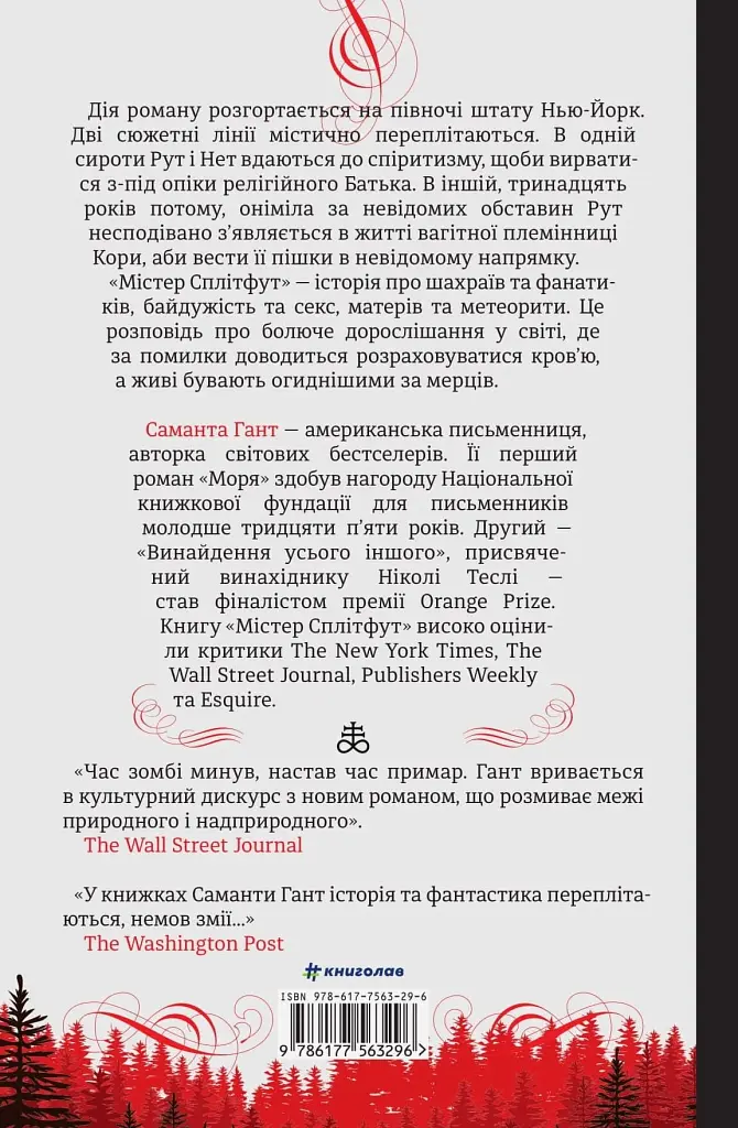 Містер Сплітфут - фото 2