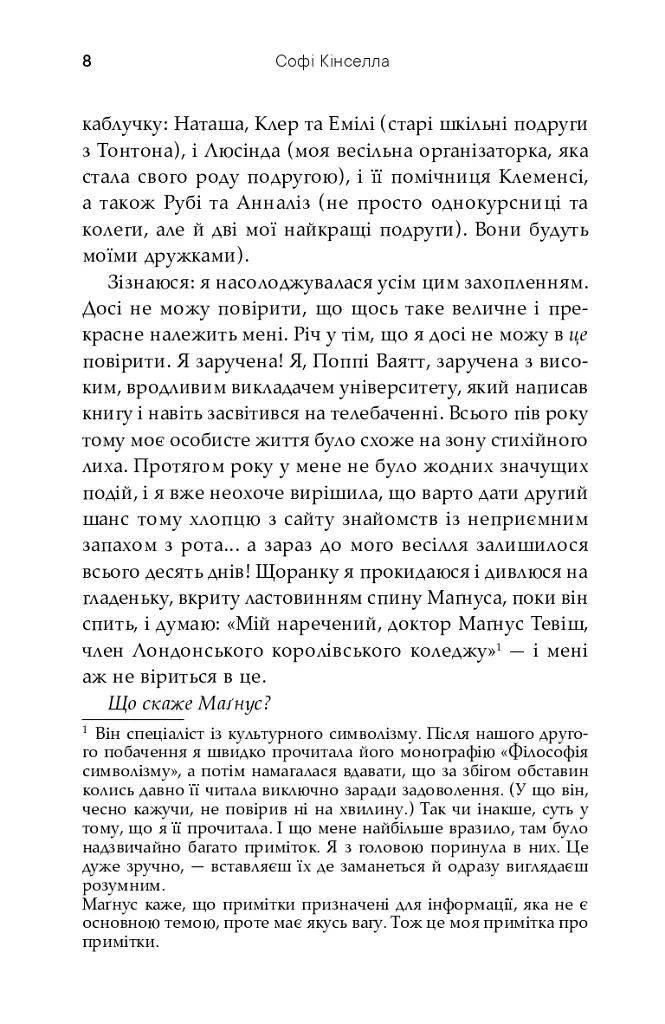 На зв'язку - Софі Кінселла - фото 9