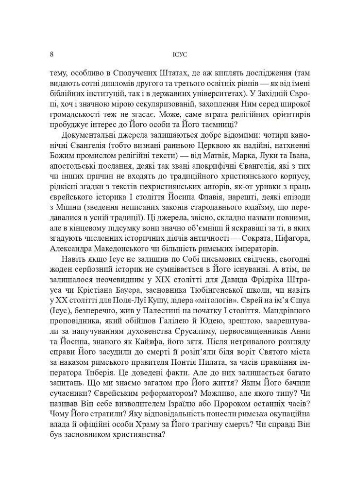 Ісус - фото 5