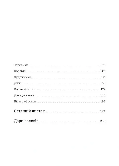 Королі і капуста - О. Генрі - фото 5