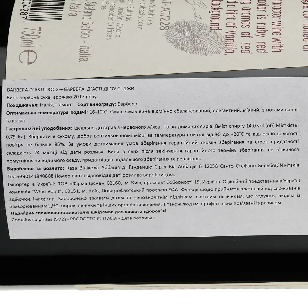 Вино Abbazia Barbera d`Asti, красное, сухое, 14%, 0,75 л - фото 3