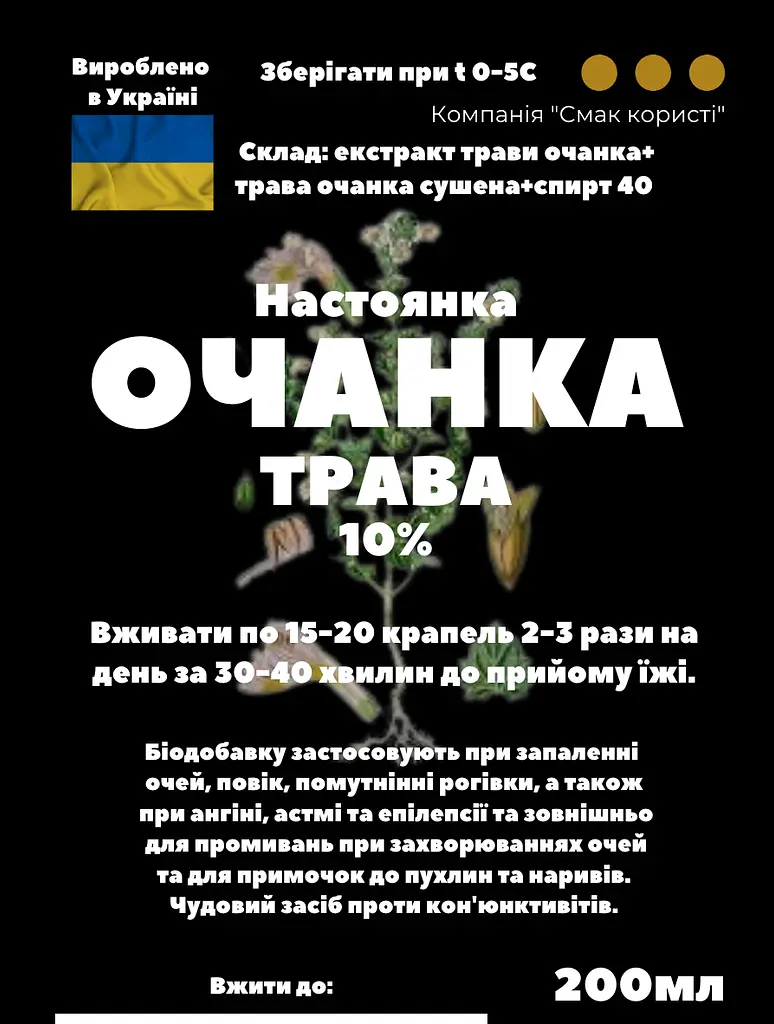Настоянка на траві очанка 200 мл - фото 3