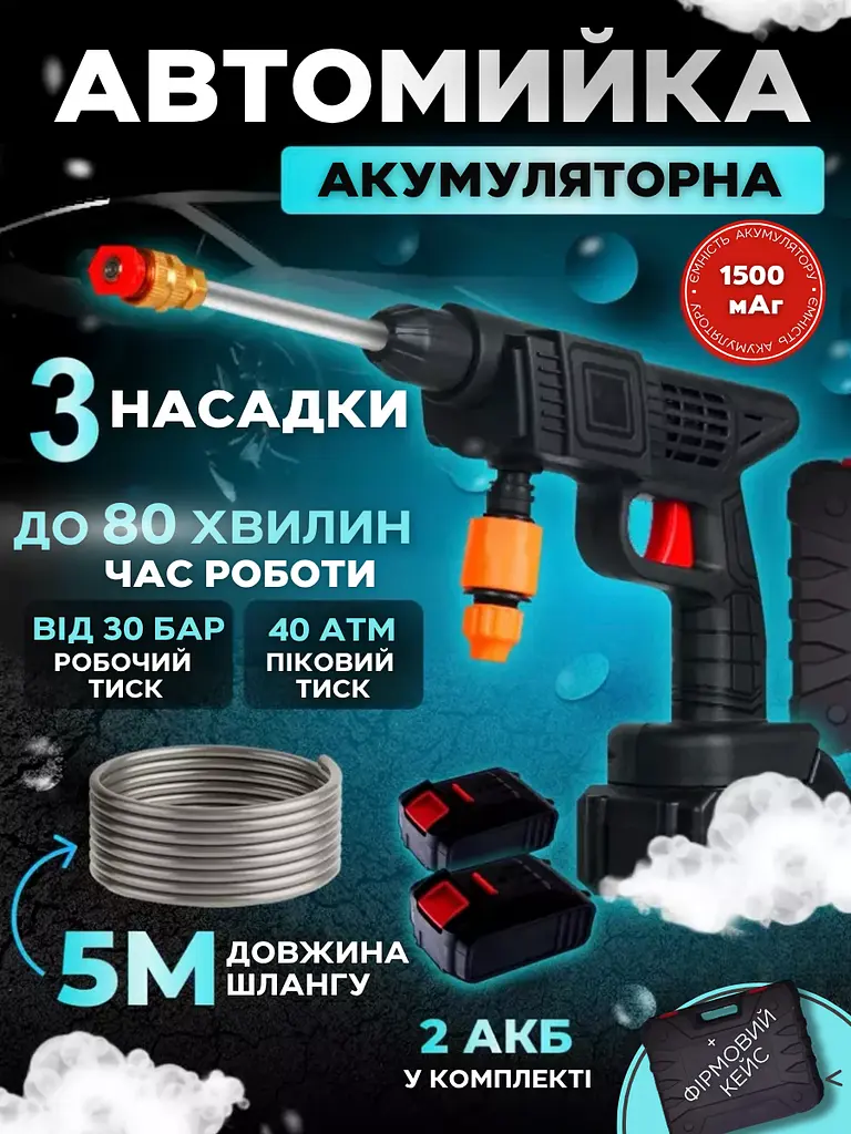 Мийка безконтактна акумуляторна універсальна, автомийка високого тиску, чорна (6254412450) - фото 2