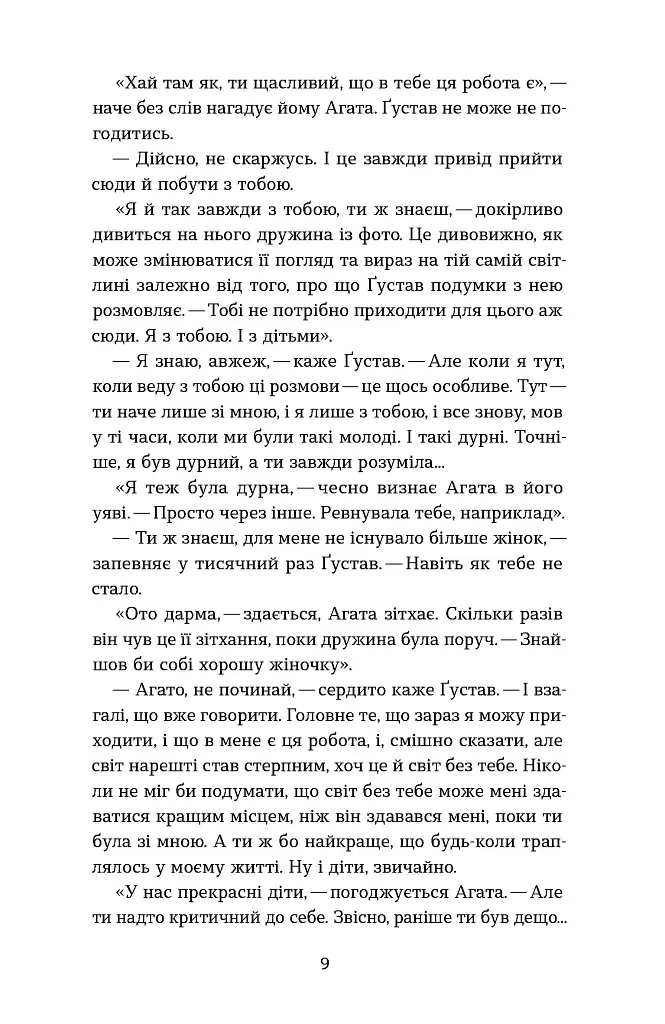 Мій друг Ґустав з кладовища Святого Паулі - Марина Шевцова - фото 9