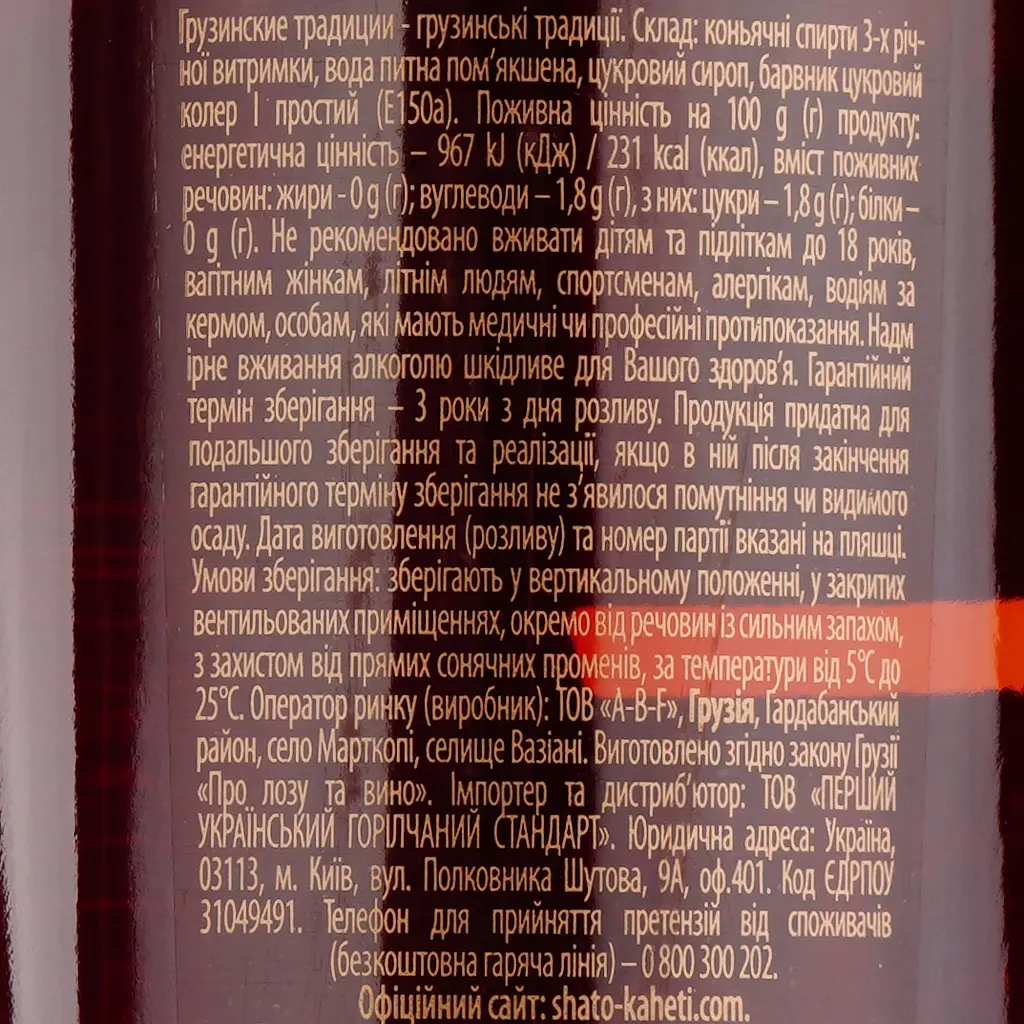 Грузинський коньяк Шато Кахеті 3 роки витримки, 40%, 0,7 л - фото 3