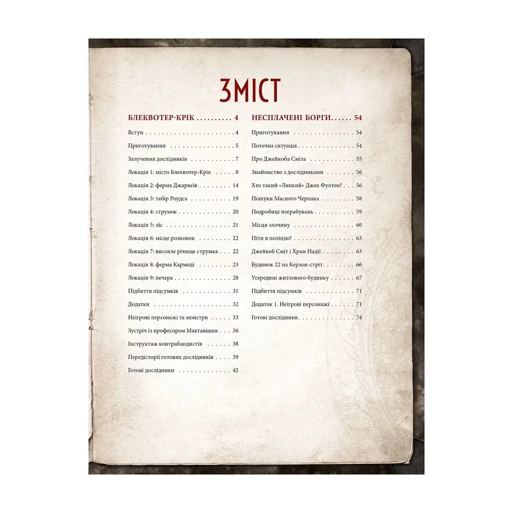 Настільна гра Geekach Games Поклик Ктулху. Набір Вартового (Call of Cthulhu Keeper Screen Pack) (укр.) (GKRP0021) - фото 2