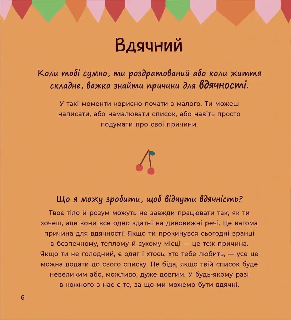 Почуттєві слова для пояснення моїх емоцій - фото 6