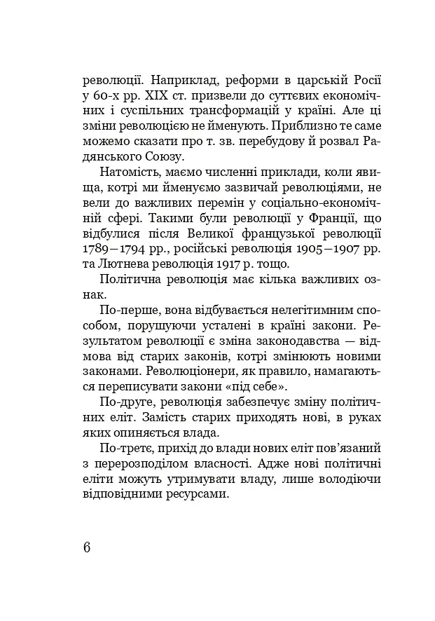 Марево революції - фото 5