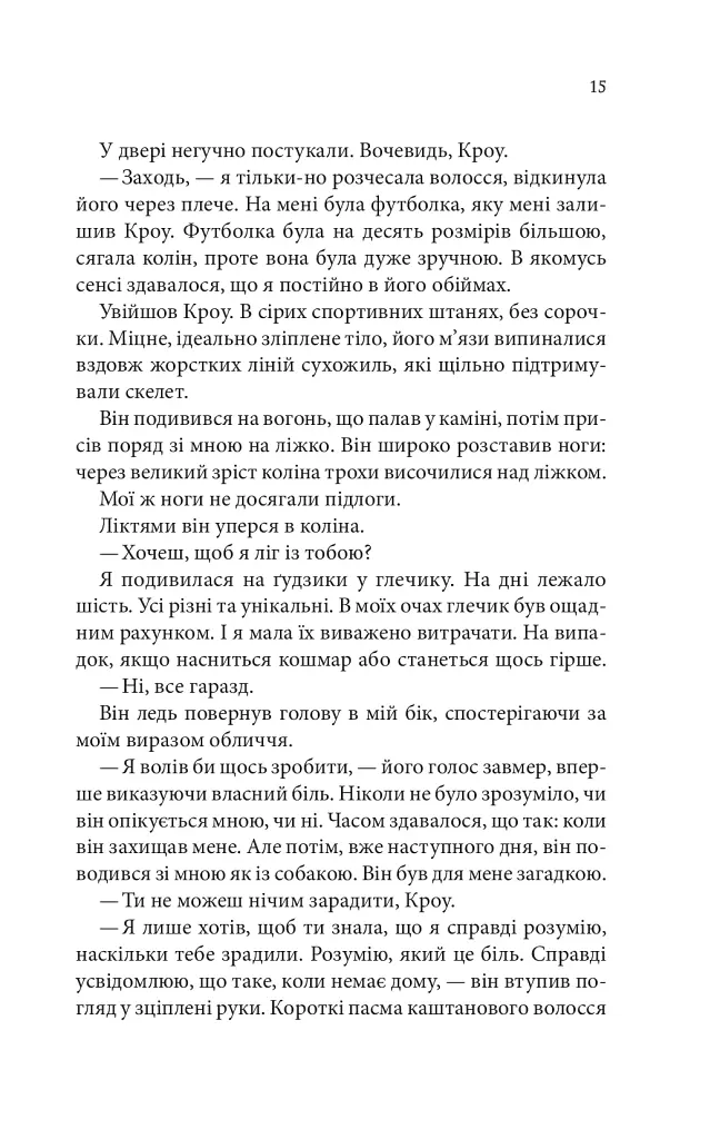 Ґудзики та ненависть. Книга 2 - фото 11