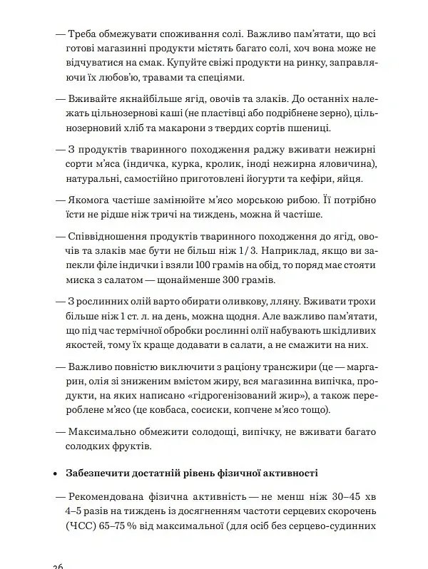 Нехай серце б'ється - Ганна Солощенко - фото 25