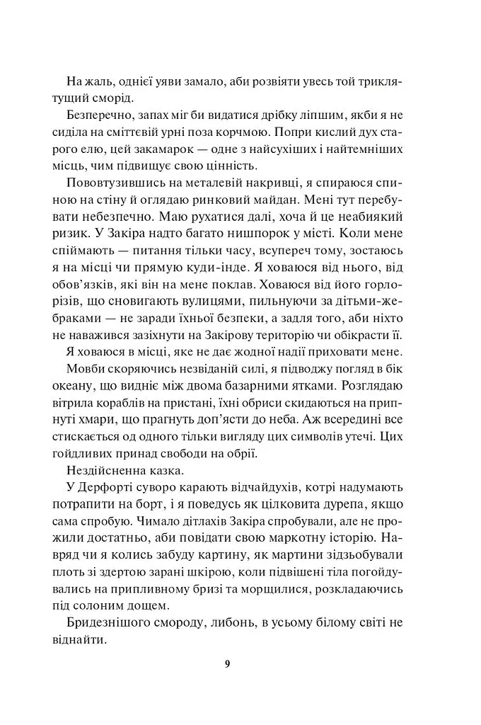 Спалах. Книга 3 - фото 6